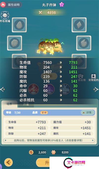 魔力宝贝启程安卓版截图