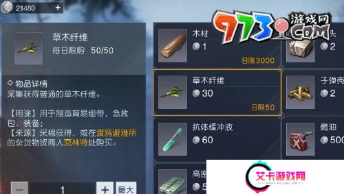 《黎明觉醒》草木纤维获取方法