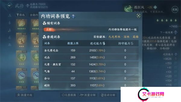 逆水寒手游转元凝丹适用内功筛选方法