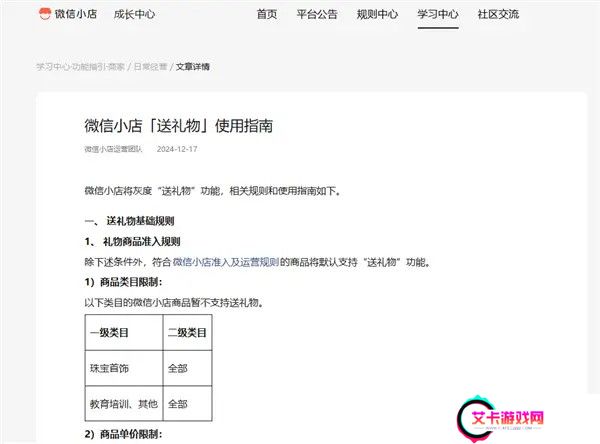 微信小店送礼物功能