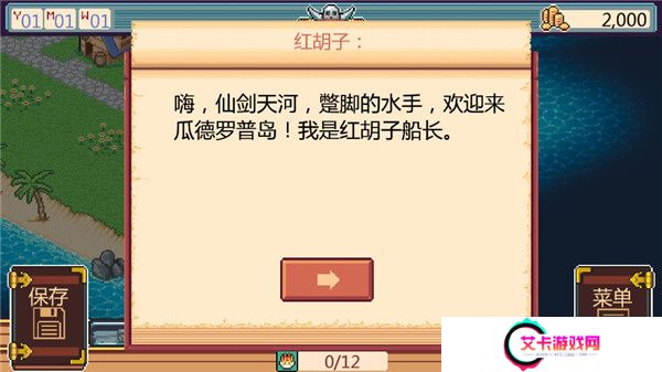史诗海盗故事