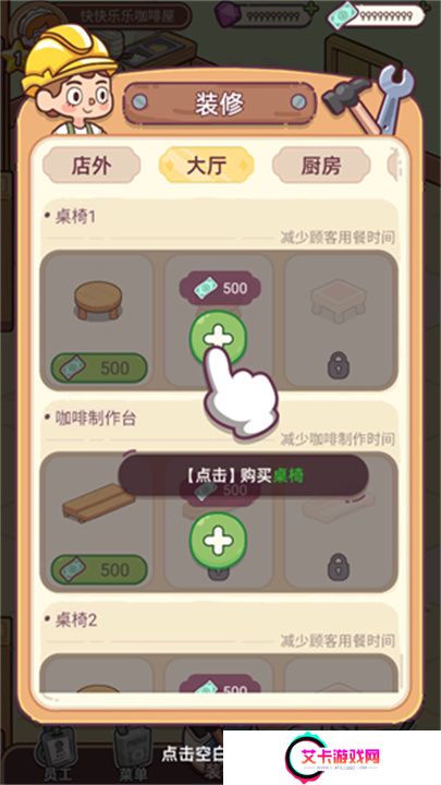 幸福甜点咖啡店单机版