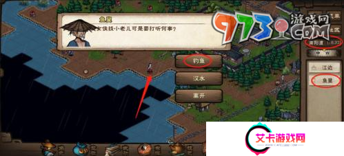 《烟雨江湖》鲫鱼获取方法