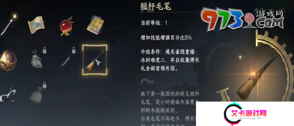 《逆水寒手游》短杆毛笔获取方法