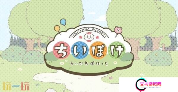 Chiikawa首款手游《chiikawa pocket》新预告公开 3月底上线