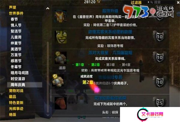 《魔兽世界》玩具小偷任务攻略