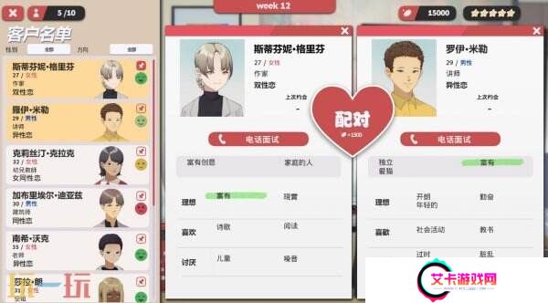 互动小说《红娘社》将于情人节上线Switch平台