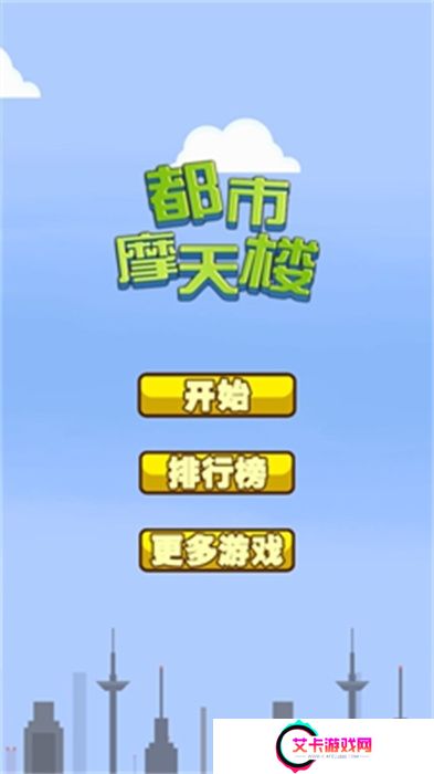 都市摩天楼