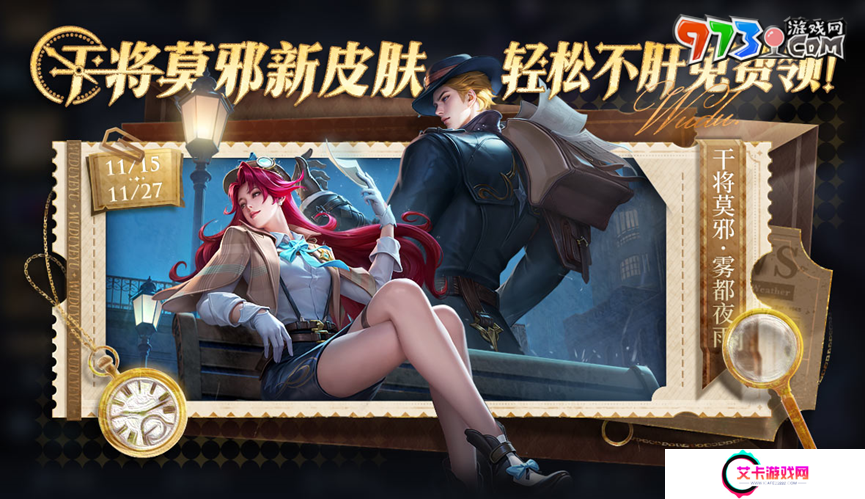 《王者荣耀》名侦探柯南联动福利内容