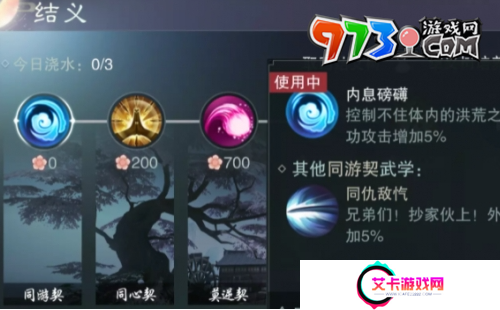 《一梦江湖》结义值每日上限