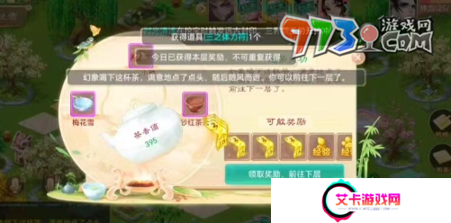 《大话西游》泡茶任务攻略