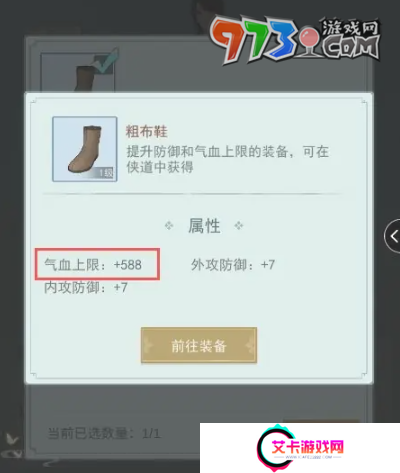 《江湖悠悠》血量提升方法