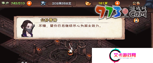 《烟雨江湖》拘魂阁进入方法