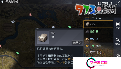《黎明觉醒》石头采集位置