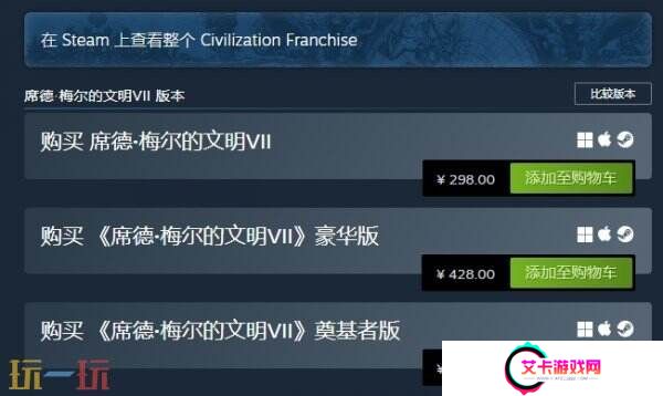 《文明7》现已在Steam正式发售!售价298元
