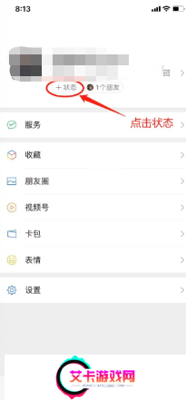 微信状态怎么养懒羊羊