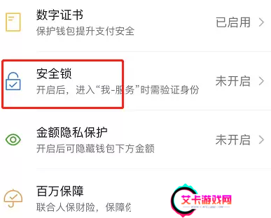 微信钱包怎么设置密码锁