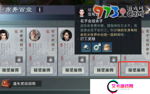 《一梦江湖》乞讨要饭方法