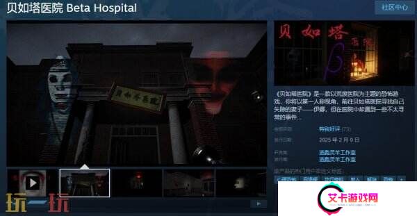 包含网络热梗恐怖游戏《贝如塔医院》现已发售