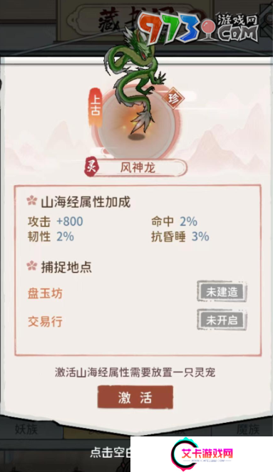 《我的门派》灵族灵宠属性介绍