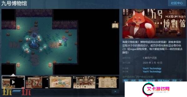 超高自由度搭建《九号博物馆》现已在Steam正式发售