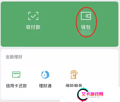 微信钱包怎么设置密码锁
