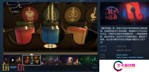 《触手回春》试玩Demo现已上线 将于3月6日正式发售