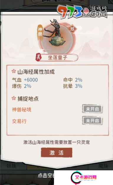 《我的门派》灵族灵宠属性介绍
