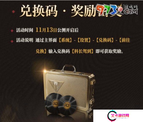 《异象回声》公测兑换码分享