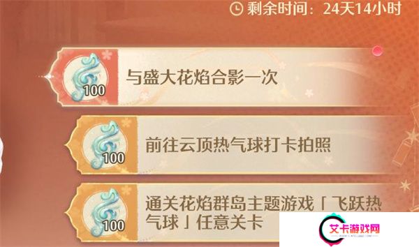 无限暖暖与盛大花焰合影任务攻略