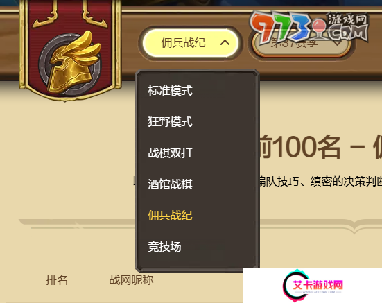 《炉石传说》排行榜查看入口位置