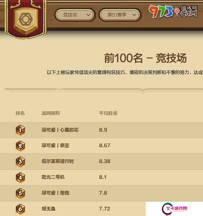 《炉石传说》排行榜查看入口位置
