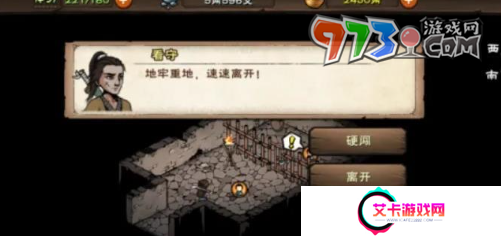 《烟雨江湖》地牢劫狱任务攻略