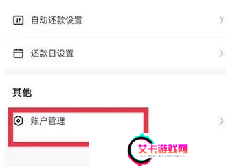 抖音月付怎么取消关闭