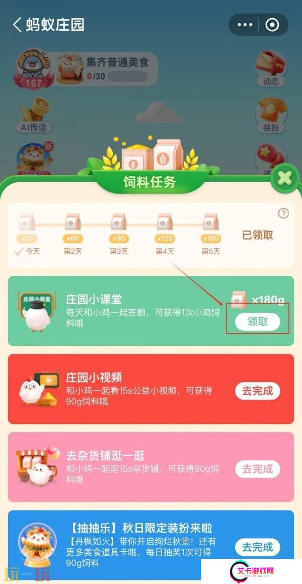 蚂蚁庄园今日答案最新2.12 2月12日庄园每日答题答案