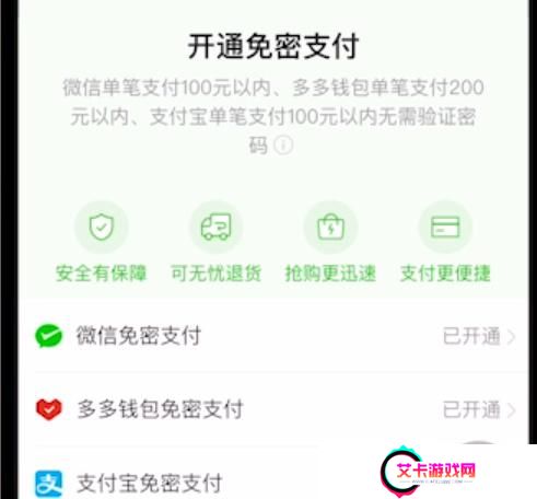 拼多多怎么取消免密支付