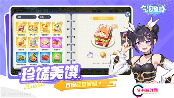 气泡星球