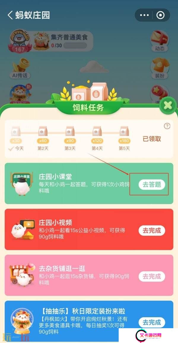 蚂蚁庄园今日答案最新2.12 2月12日庄园每日答题答案