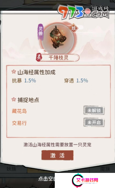 《我的门派》灵族灵宠属性介绍