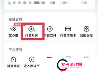抖音月付怎么取消关闭