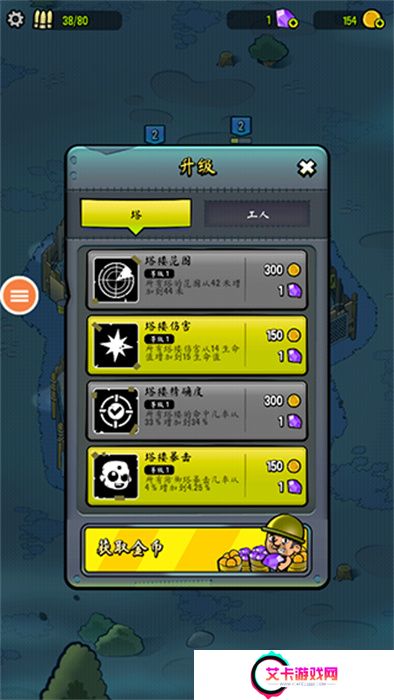 僵尸之塔手游