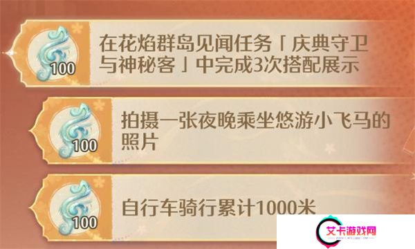 无限暖暖庆典守卫与神秘客任务位置