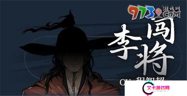 《饿殍明末千里行》人物角色介绍