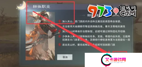 《一梦江湖》关山转职方法