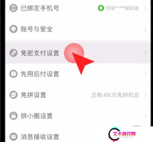 拼多多怎么取消免密支付