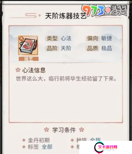 《我的门派》降阶法宝作用介绍