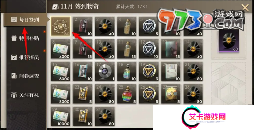 《异象回声》新手签到14天奖励