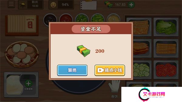 我的煎饼摊手游安卓版