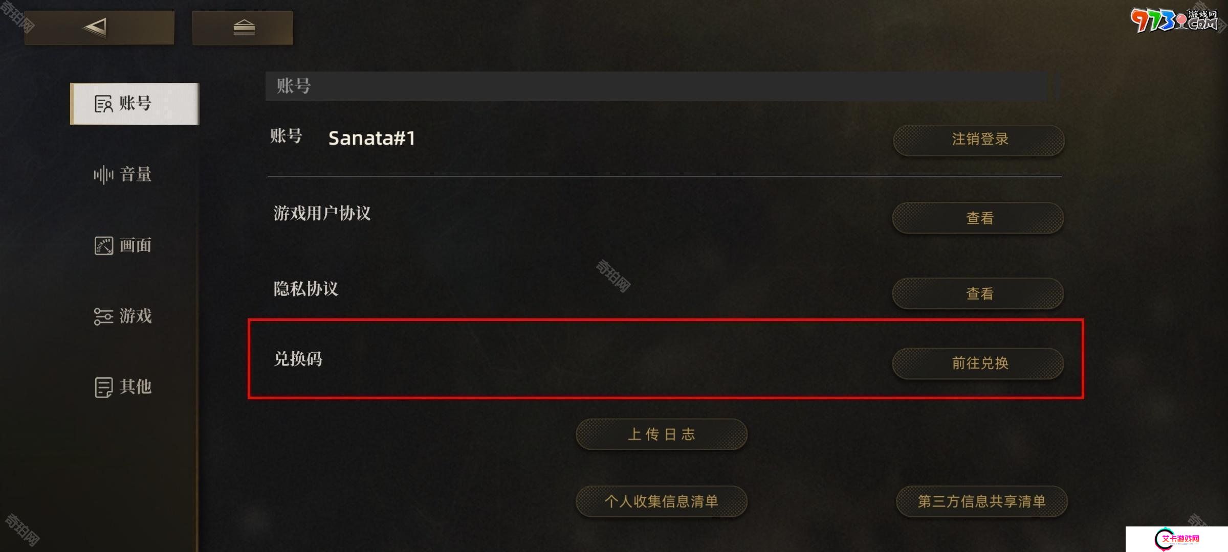 《异象回声》兑换码使用方法