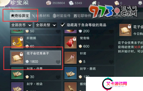 《一梦江湖》乞讨要饭方法